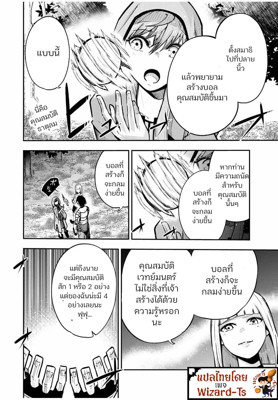 Dorei Tensei Sono Dorei Saikyou No Moto Ouji Ni Tsuki ตอนที่35 (8)